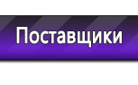 Информационные стенды по охране труда и технике безопасности в Орле