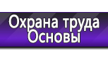 Информационные стенды по охране труда и технике безопасности в Орле