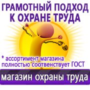 Магазин охраны труда Нео-Цмс готовые информационные стенды в Орле