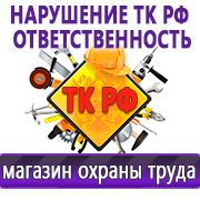 Магазин охраны труда Нео-Цмс готовые информационные стенды в Орле